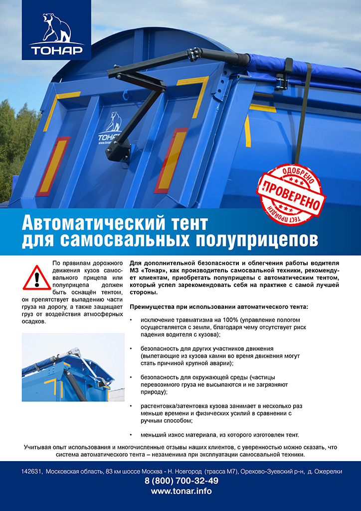 Тонар-95239